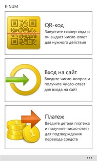 E-NUM. Скриншот 1