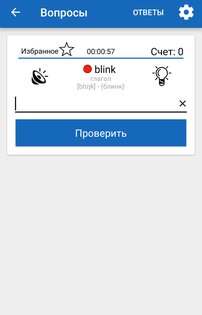 Умный словарь 5.6. Скриншот 5