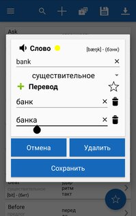 Умный словарь 5.6. Скриншот 6