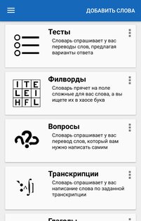 Умный словарь 5.6. Скриншот 7