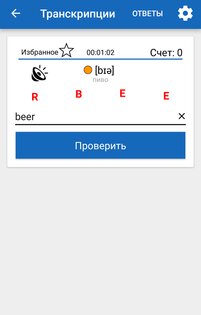 Умный словарь 5.6. Скриншот 8