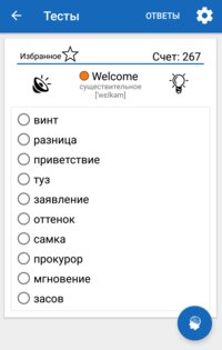 Умный словарь 5.6. Скриншот 10