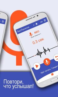 RecRevers – песни наоборот 1.8.0. Скриншот 2