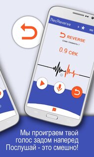 RecRevers – песни наоборот 1.8.0. Скриншот 3