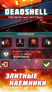 Dead Shell 1.5.5. Скриншот 4