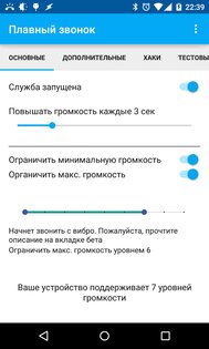 Плавный звонок 2.14.5. Скриншот 1