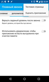 Плавный звонок 2.14.5. Скриншот 2
