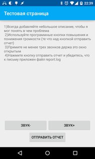 Плавный звонок 2.14.5. Скриншот 3