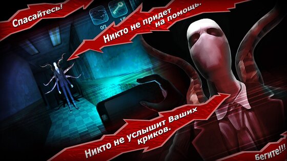 Slender Man Origins 3 1.42. Скриншот 2