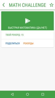 Math Challenge 1.0. Скриншот 2