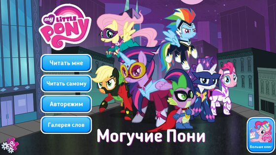Power Ponies 4.0. Скриншот 1