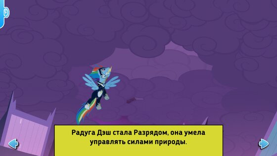 Power Ponies 4.0. Скриншот 4