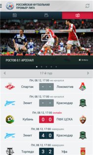 РФПЛ. Скриншот 1