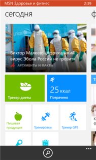 Здоровье и фитнес. Скриншот 1