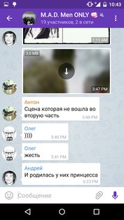 Blabber 4.4. Скриншот 5