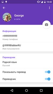Blabber 4.4. Скриншот 6