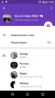 Blabber 4.4. Скриншот 7