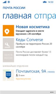 Почта России. Скриншот 1