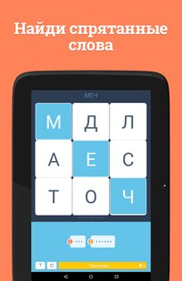 Word Academy 2.0.5. Скриншот 5
