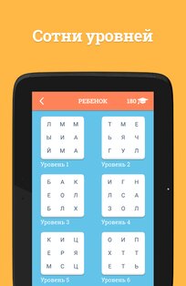 Word Academy 2.0.5. Скриншот 7