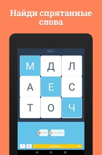 Word Academy 2.0.5. Скриншот 9
