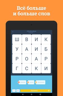 Word Academy 2.0.5. Скриншот 10