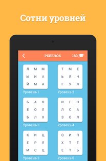 Word Academy 2.0.5. Скриншот 11