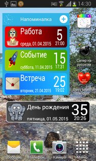 Напоминалка — Remind Me 1.68. Скриншот 1