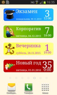 Напоминалка — Remind Me 1.68. Скриншот 2