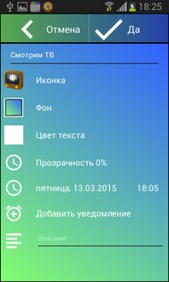 Напоминалка — Remind Me 1.68. Скриншот 4