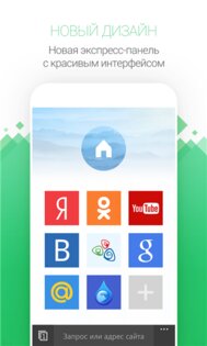 UC Browser. Скриншот 2