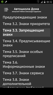 Учебник ПДД АВТОШКОЛА ДОМА(Демо-версия) 1.0.30. Скриншот 2