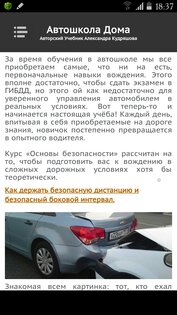 Учебник ПДД АВТОШКОЛА ДОМА(Демо-версия) 1.0.30. Скриншот 4