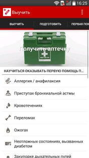 Первая помощь 2.1. Скриншот 3