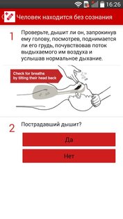 Первая помощь 2.1. Скриншот 2