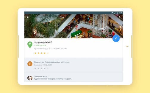 WiFi Навигатор 1.01.05. Скриншот 8