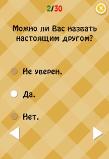 Я лучший - Тест 1.0.4. Скриншот 1