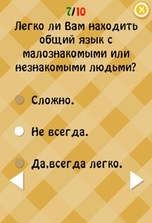 Я лучший - Тест 1.0.4. Скриншот 3