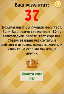 Я лучший - Тест 1.0.4. Скриншот 6