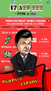 Казнокрад: Деньги и власть 1.2.1. Скриншот 5