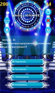 Кто хочет стать миллионером. Скриншот 1