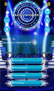 Кто хочет стать миллионером. Скриншот 3