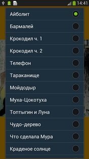 Аудиосказки Чуковского 2.46.20227. Скриншот 2