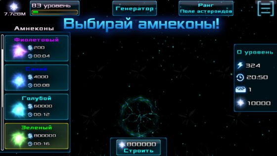 Amneka 2.0.30. Скриншот 1