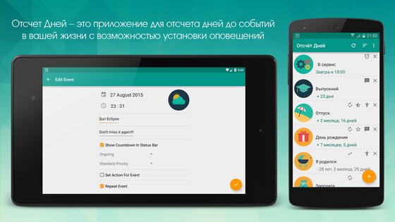 Отсчёт Дней 1.2.0. Скриншот 1