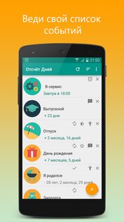 Отсчёт Дней 1.2.0. Скриншот 3
