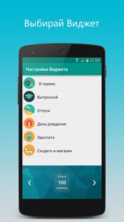 Отсчёт Дней 1.2.0. Скриншот 5