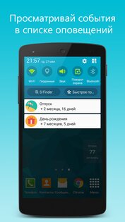 Отсчёт Дней 1.2.0. Скриншот 9