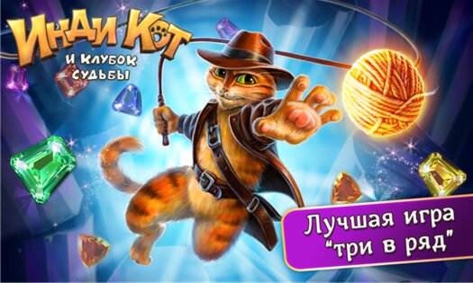 Инди Кот для ВК. Скриншот 3