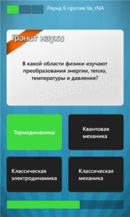 Борьба умов. Скриншот 1